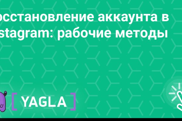 Как восстановить пароль кракен